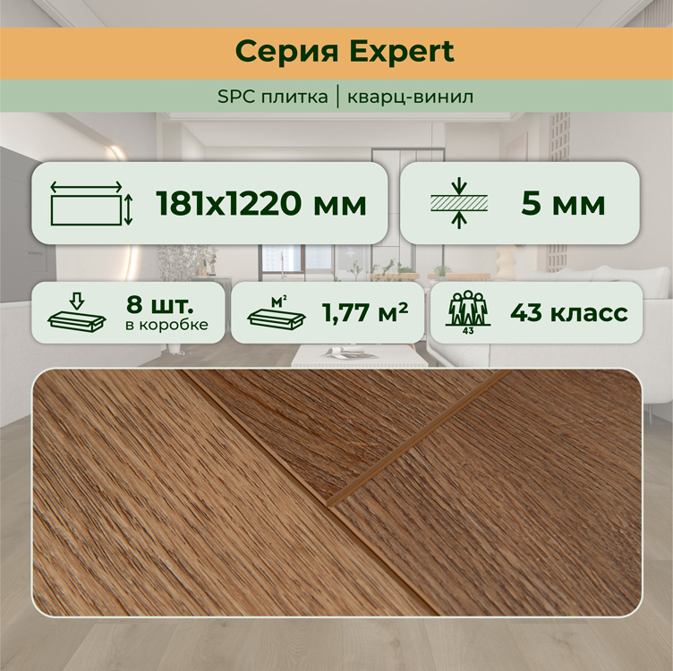 15EX18 SPC плитка STRONG STEP Expert 181x1220x5 Какао